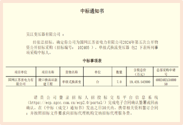 我司中標(biāo)國(guó)網(wǎng)楊鎮(zhèn)換流變